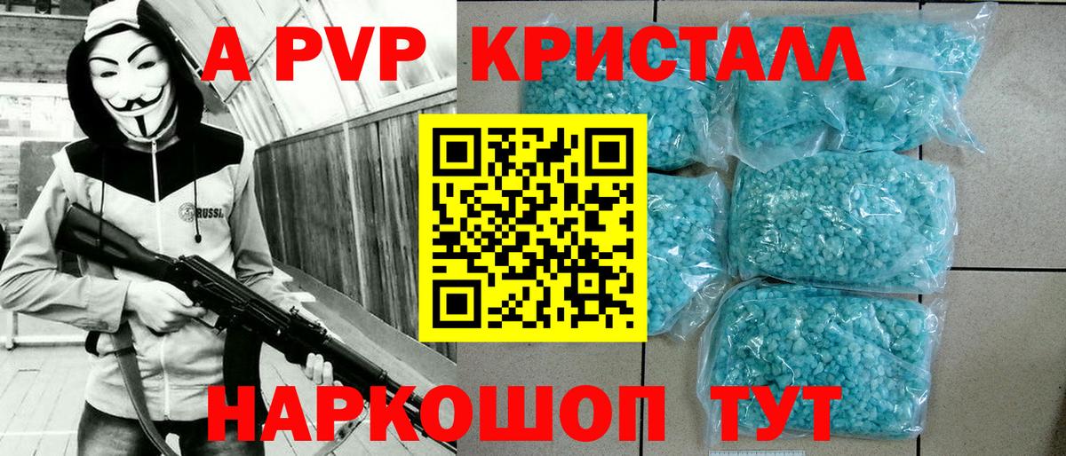 A PVP кристаллы  Alpha-PVP Соль  Златоуст  APVP  Вход с VPN  А ПВП мука 