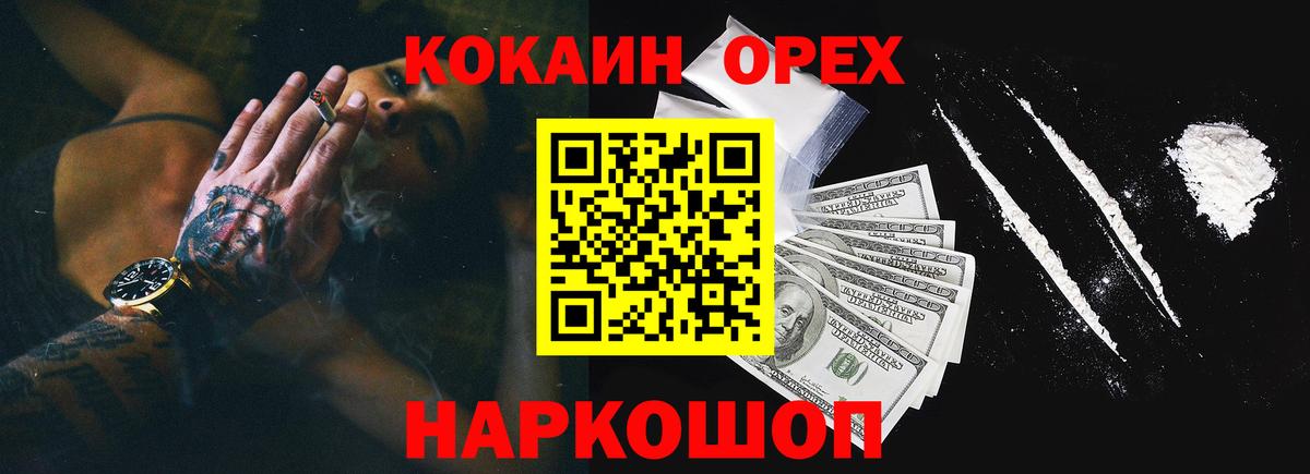 КОКАИН Эквадор  Cocaine FishScale  Cocaine  Вход с VPN  цены   Златоуст 