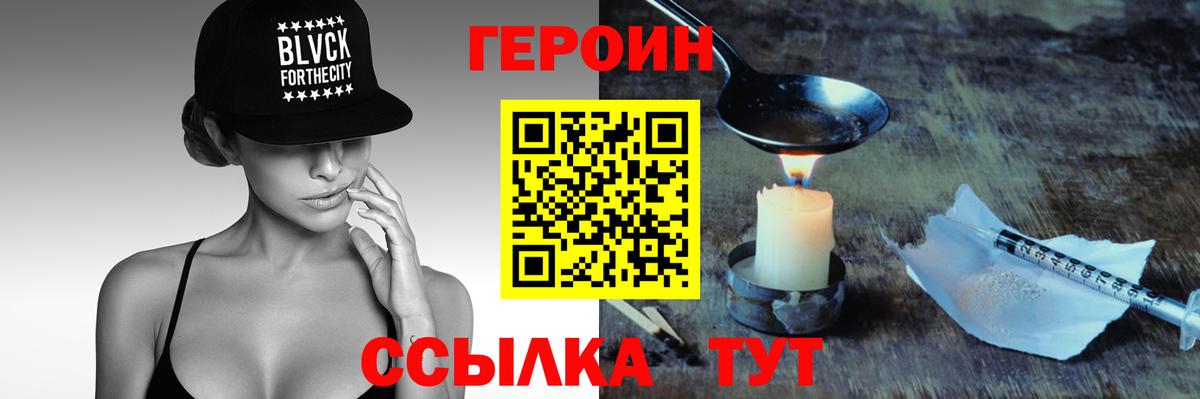 Героин Афган Златоуст