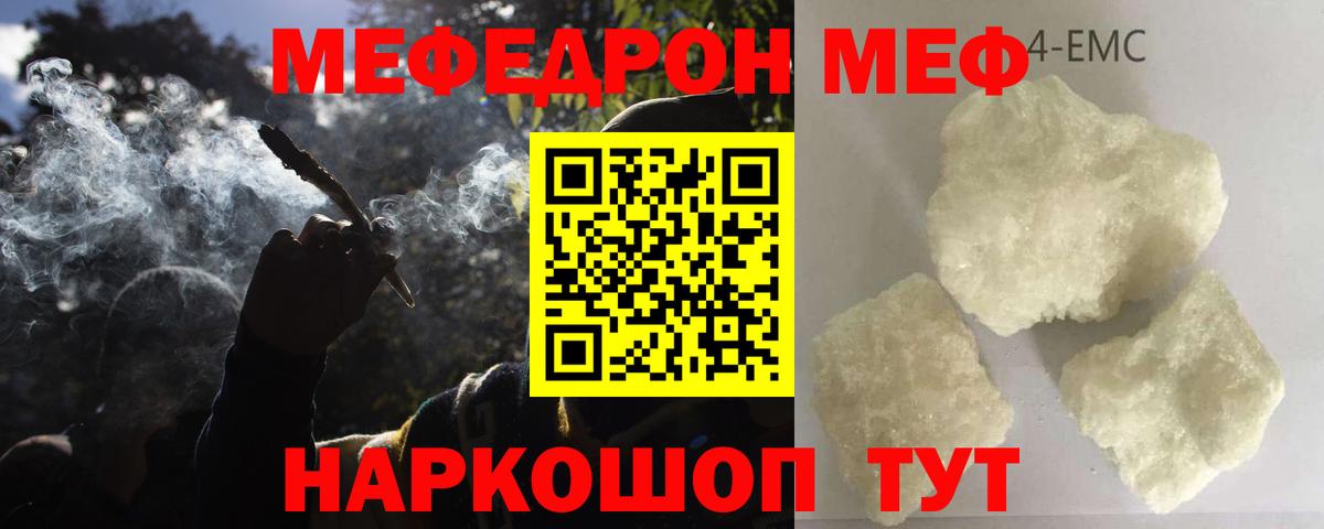 МЯУ-МЯУ VHQ  Вход с VPN  Златоуст  Меф мяу мяу 