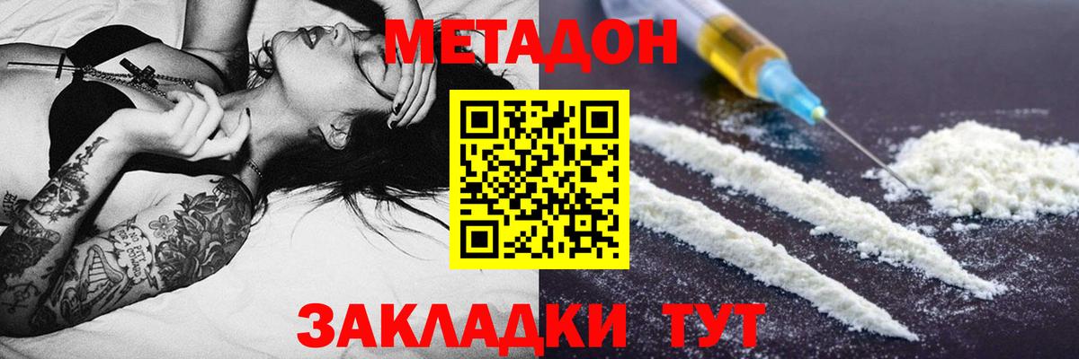 Метадон methadone  Вход с VPN  МЕТАДОН VHQ  гидра ТОР  Златоуст 