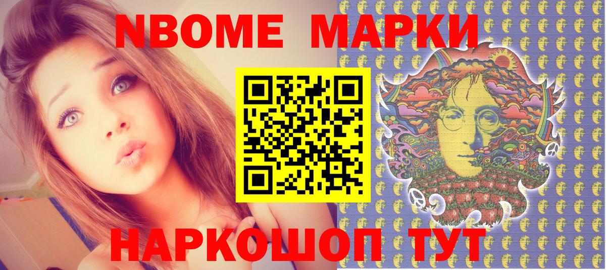 Марки NBOMe 1,8мг  Марки NBOMe 1,8мг  Златоуст  Вход с VPN 