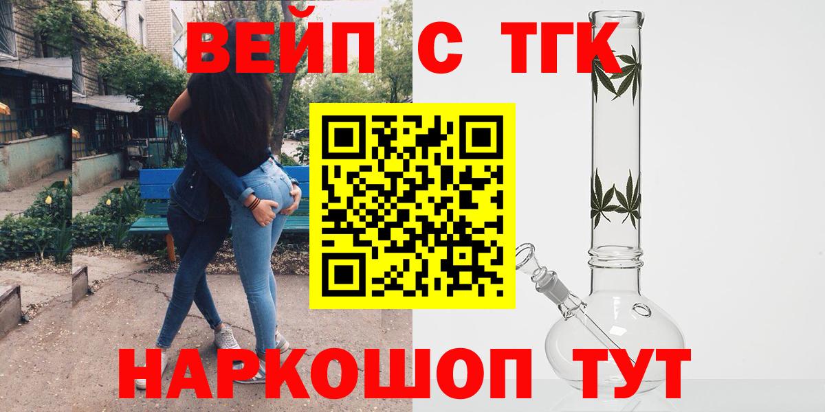 ТГК вейп с тгк  Вход с VPN  Златоуст 