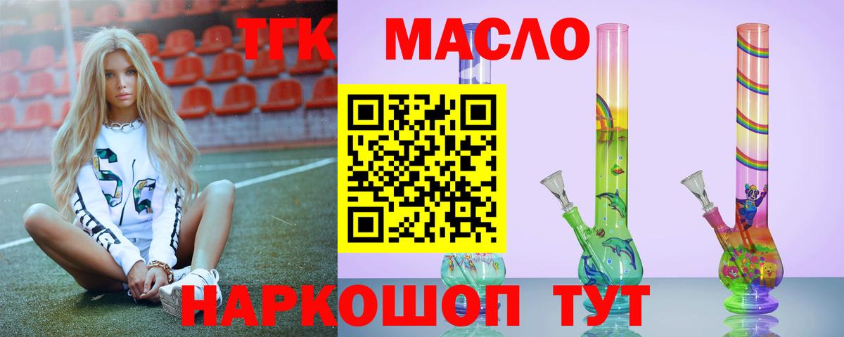 Дистиллят ТГК THC oil Златоуст